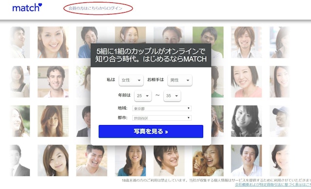 Match(マッチドットコム) ログイン方法