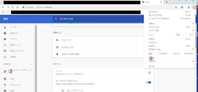 Match(マッチドットコム) Google Chromeのキャッシュcookie削除方法