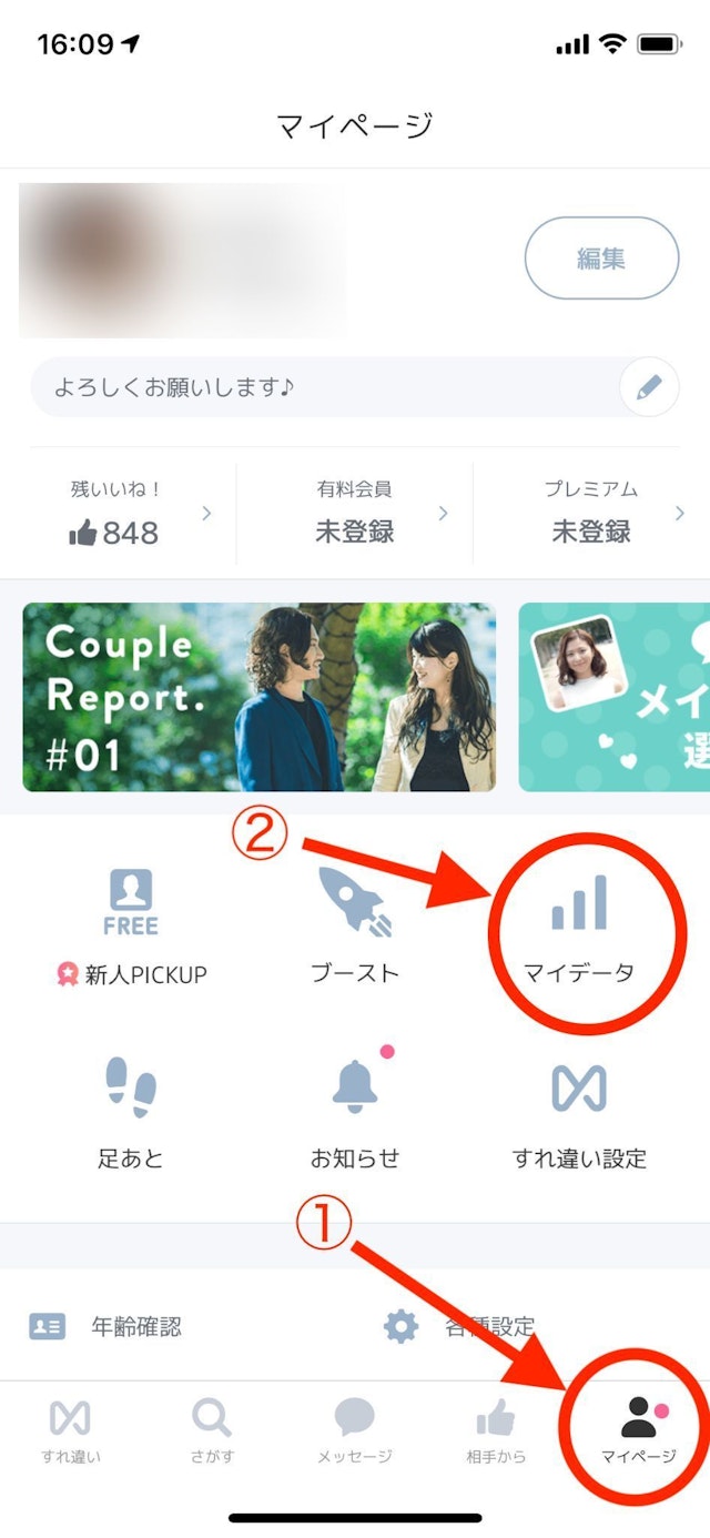 CROSS ME(クロスミー) マイページの「マイデータ」から確認可能!