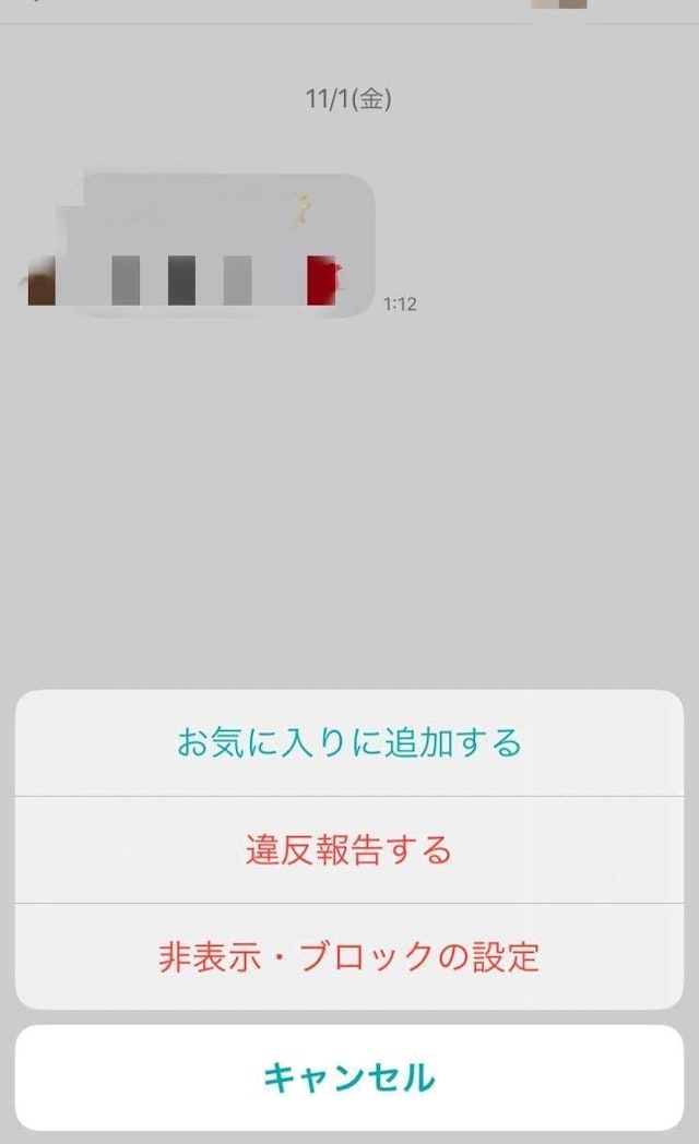Pairs(ペアーズ) Pairs（ペアーズ）の非表示設定の方法やり方