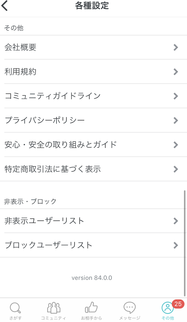 Pairs(ペアーズ) Pairs（ペアーズ）の非表示を解除する方法