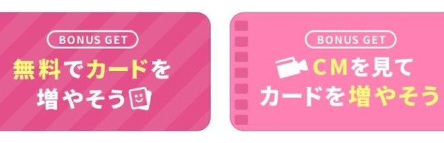 タップル ログインボーナス無料プレゼントいいかもカードをゲットする