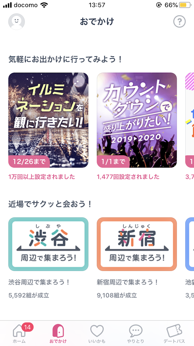 タップル タップルで女性側が無料で使える機能