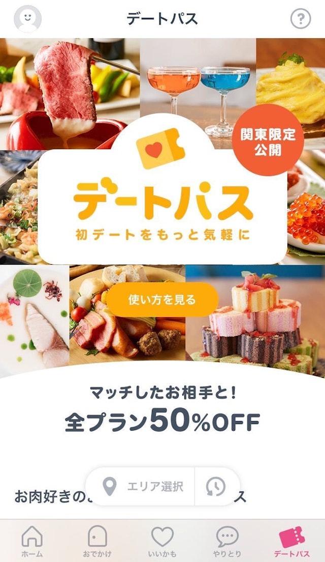 タップル タップルで女性側が無料で使える機能