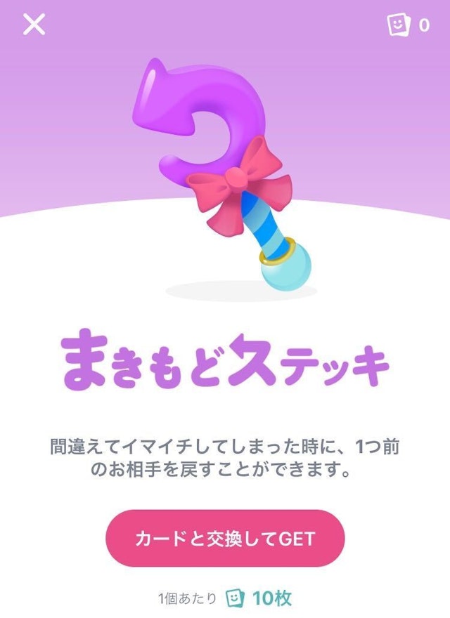 タップル まきもどステッキ