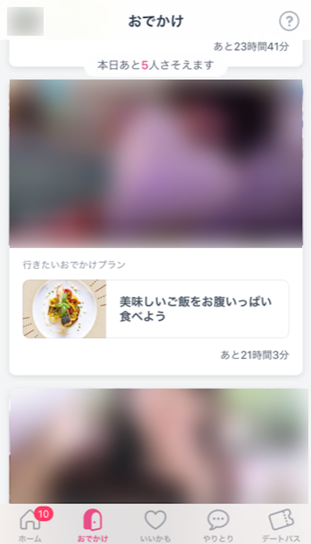 マッチングアプリ おでかけ機能が充実している「タップル」