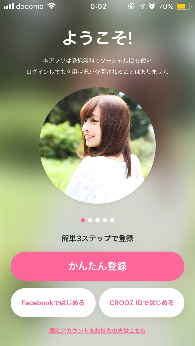 Dating（デーティング） 登録方法は3種類で簡単