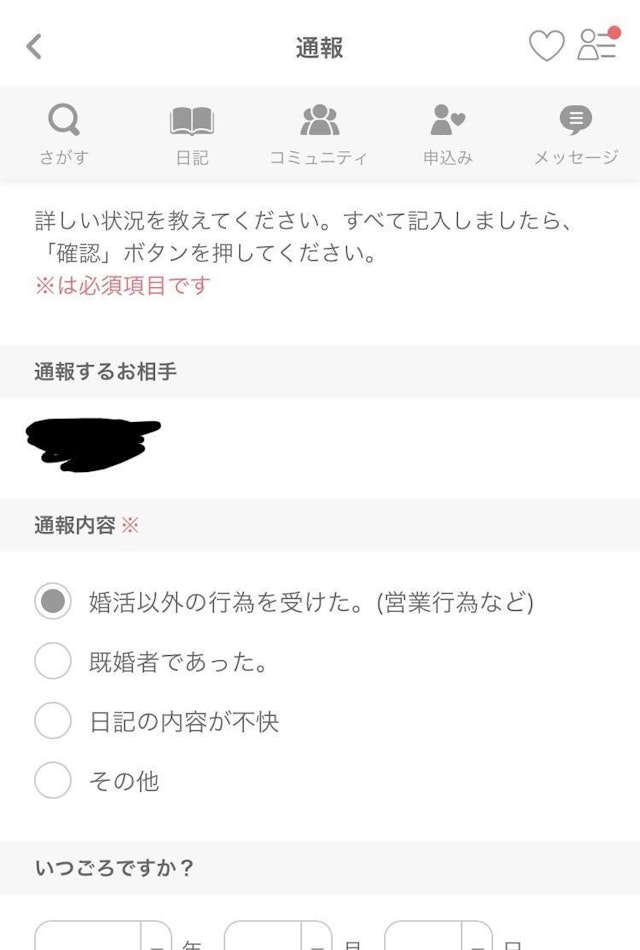ブライダルネット ブライダルネットで業者に遭遇した場合は通報しよう