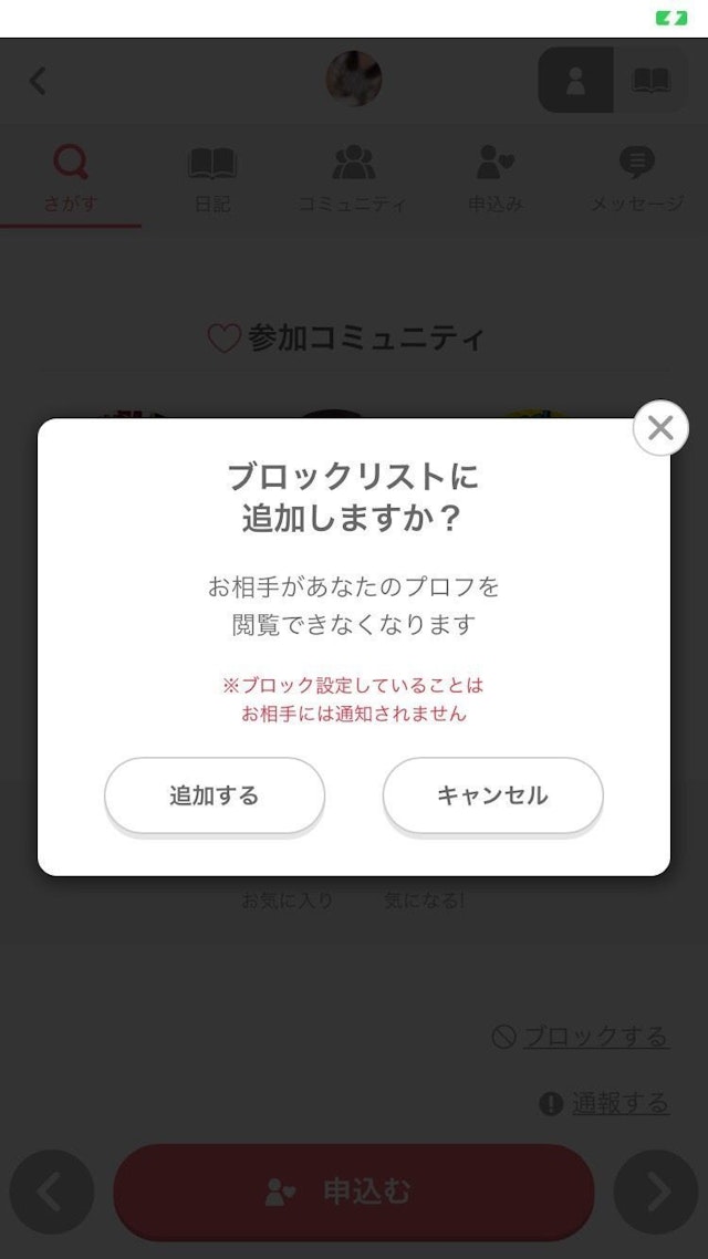 ブライダルネット サクラ業者以外の嫌な相手はブロックもおすすめ