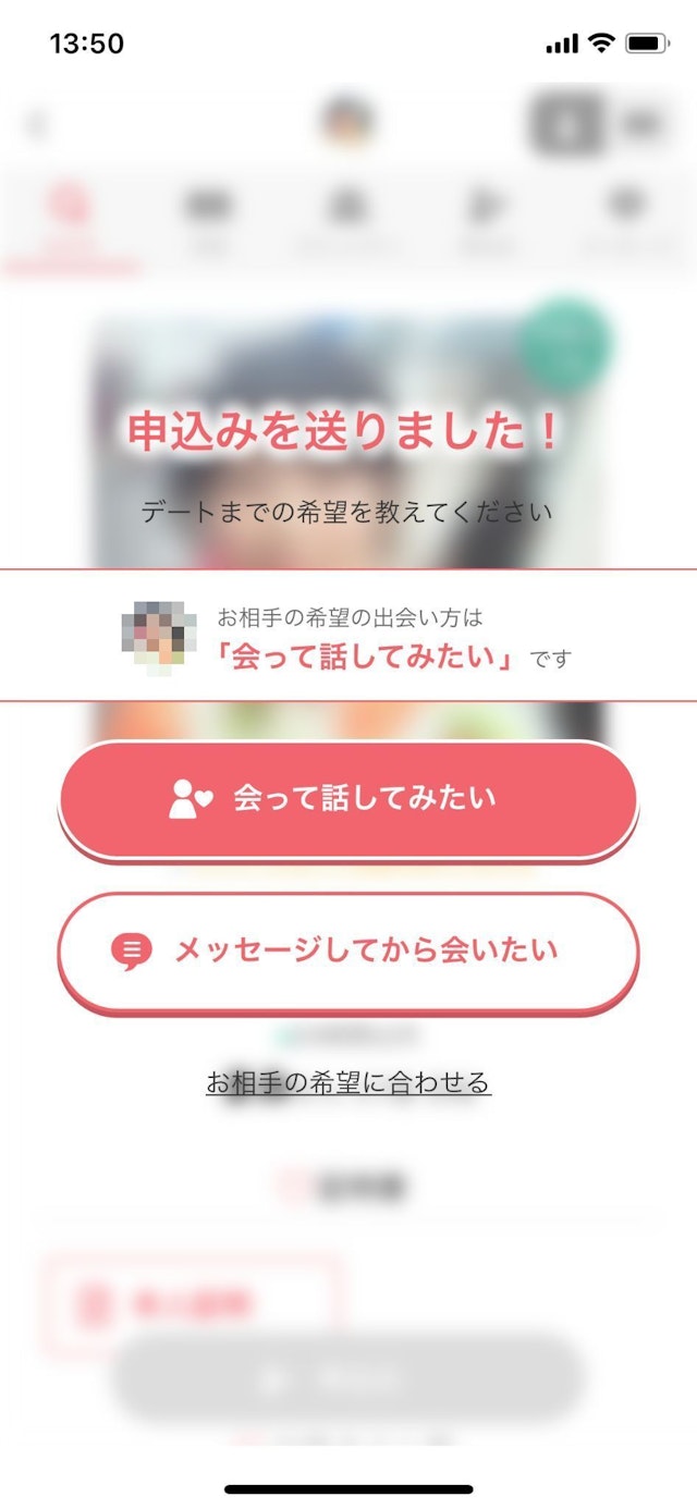 ブライダルネット 申込み(旧あいさついいね!)で相手とマッチング