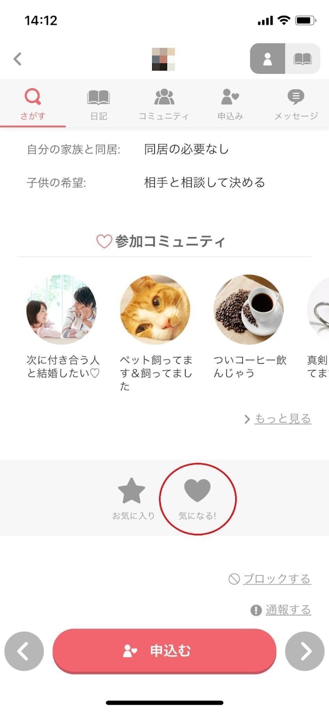 ブライダルネット 気になるボタンで相手にアピール