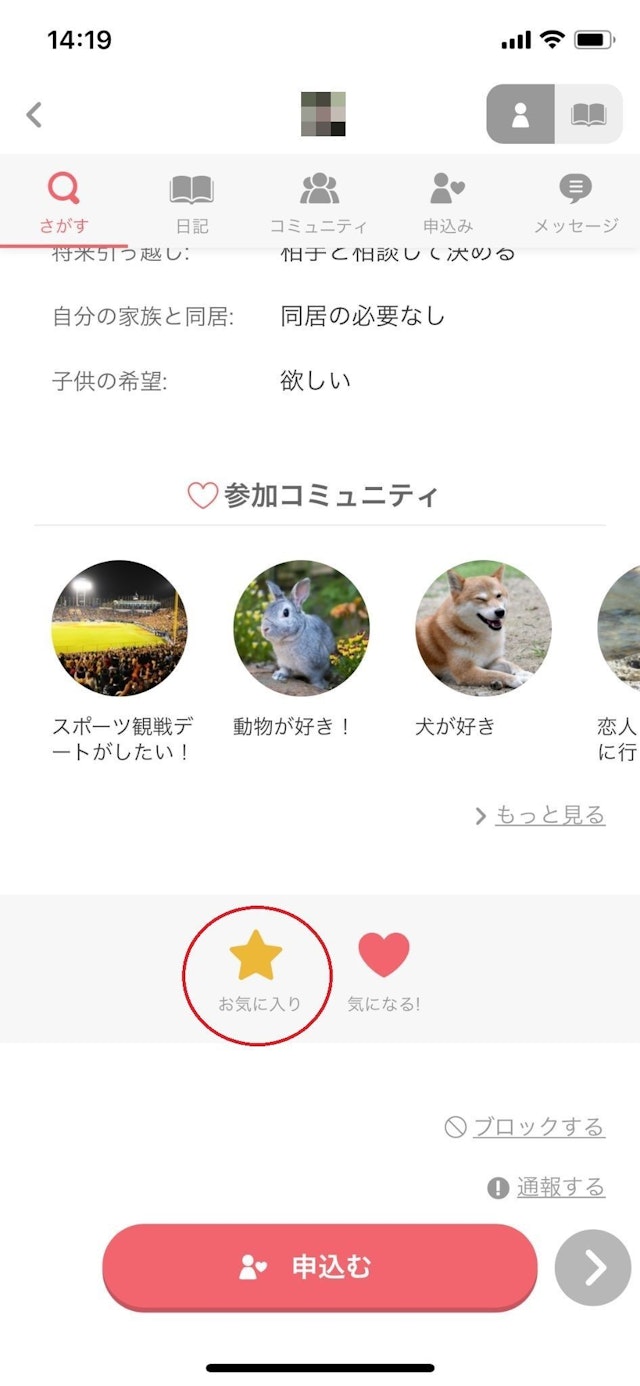 ブライダルネット お気に入り登録で連絡のやり取りがスムーズに