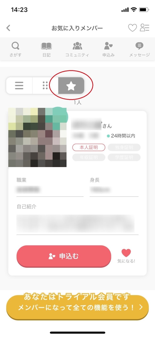 ブライダルネット お気に入り登録で連絡のやり取りがスムーズに