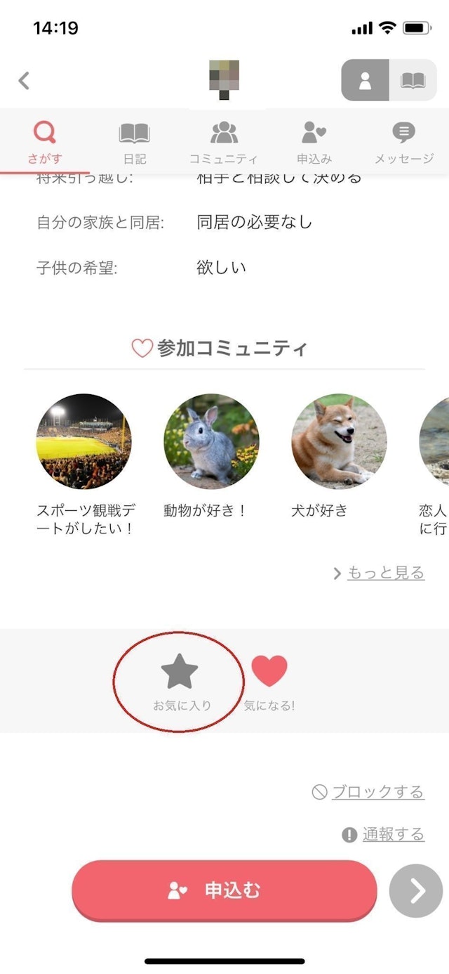 ブライダルネット お気に入り登録で連絡のやり取りがスムーズに