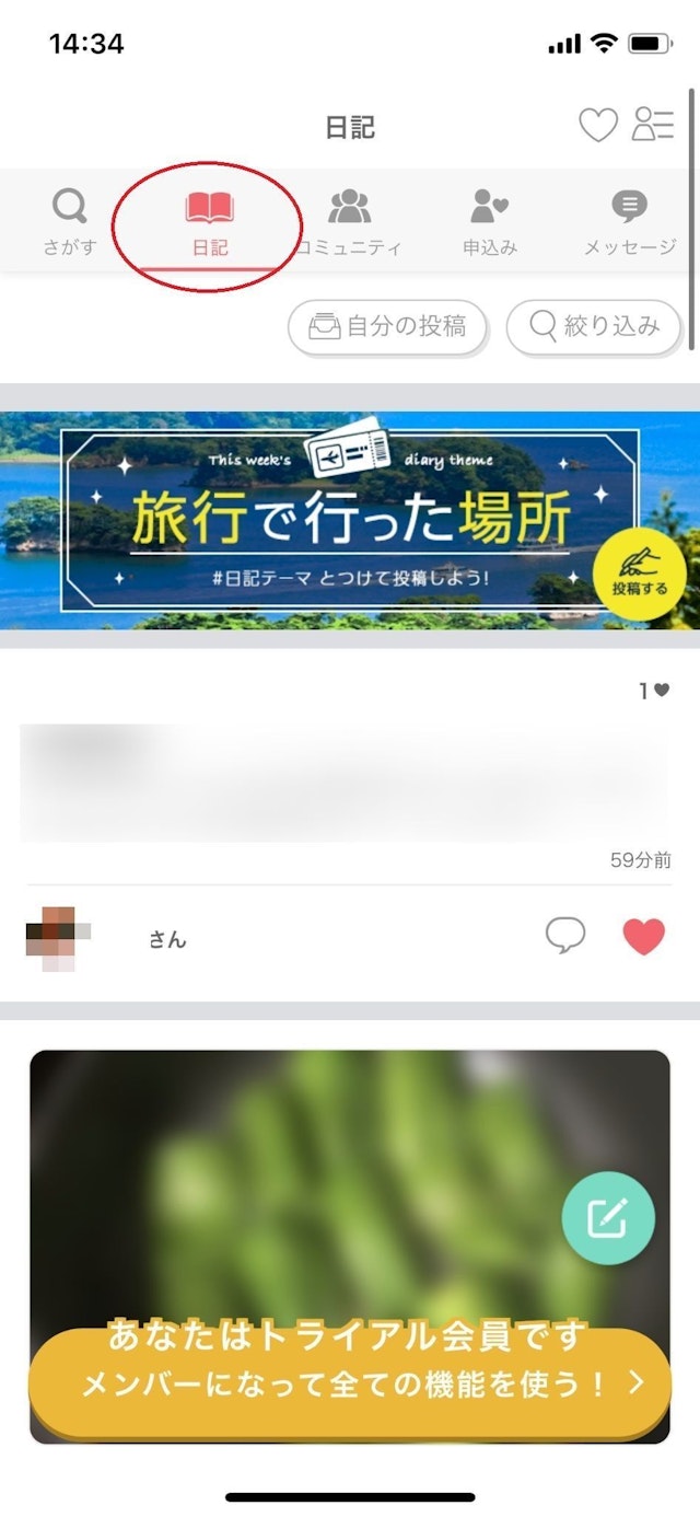 ブライダルネット 日記