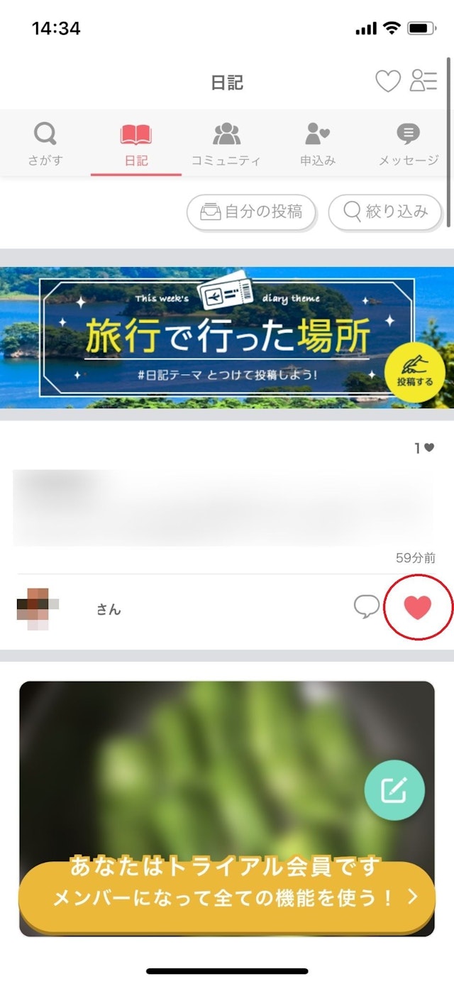 ブライダルネット 日記