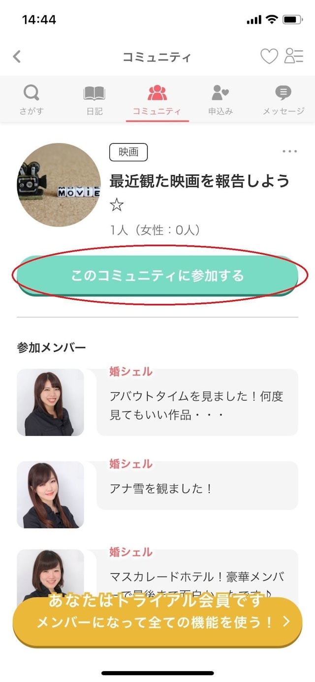 ブライダルネット コミュニティ