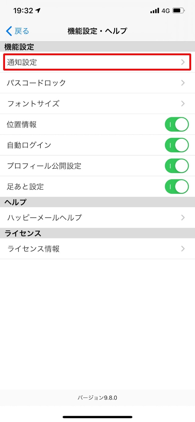 ハッピーメール 【2】機能設定の「通知設定」をタップ
