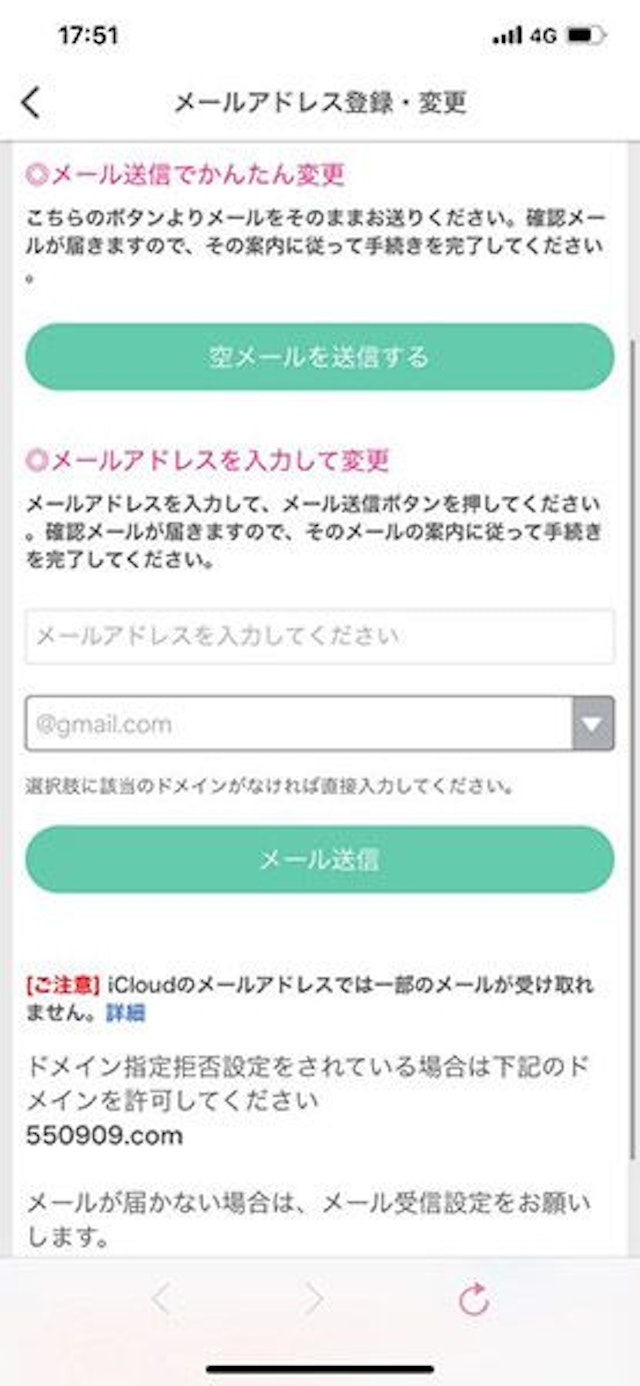 ワクワクメール 【4】メールアドレス入力して変更完了