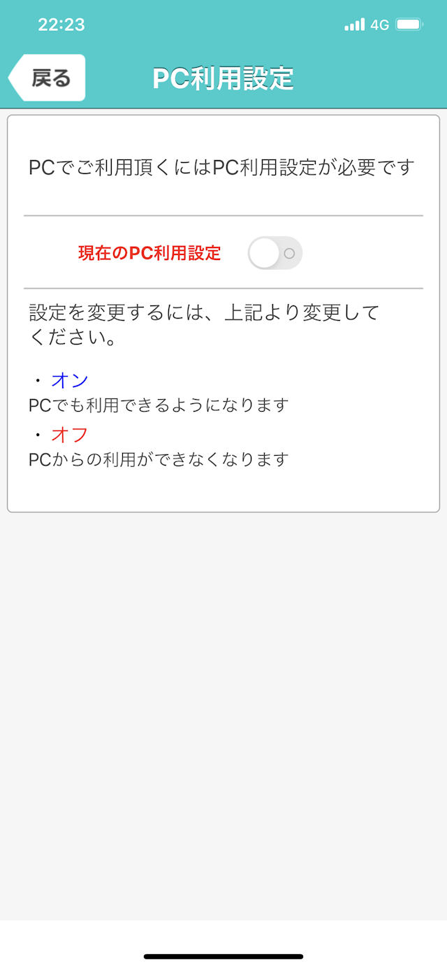 イククル PCログイン設定
