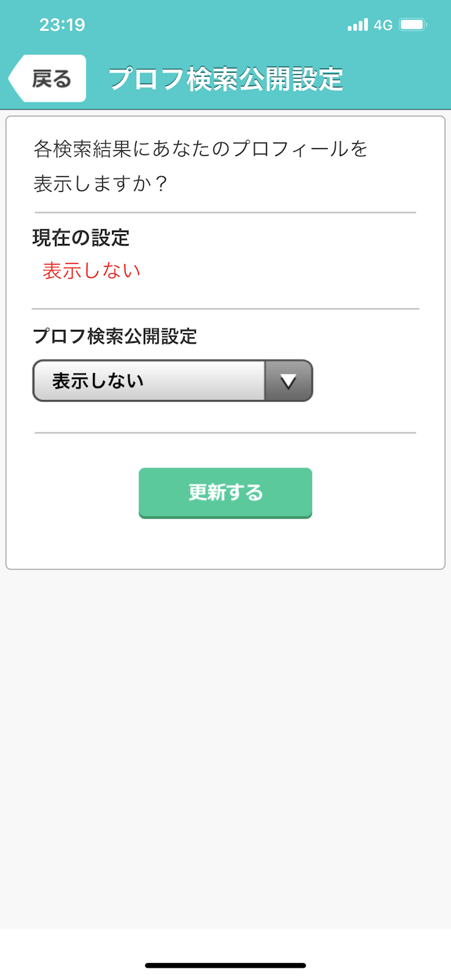イククル ログイン時間を非表示にする方法はある?