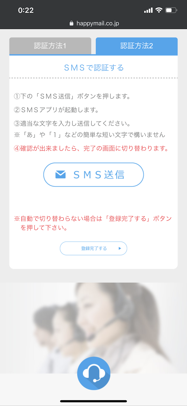 ハッピーメール ④確認画面で本人確認