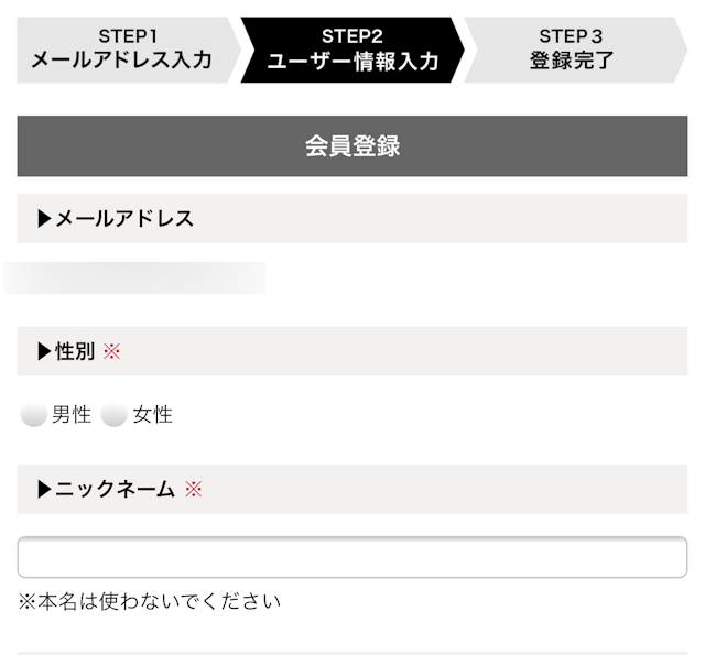 シュガーダディ（Sugar-Daddy） ニックネームの登録方法