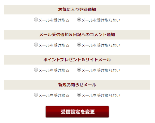 華の会メール メールは届かなくすることが可能