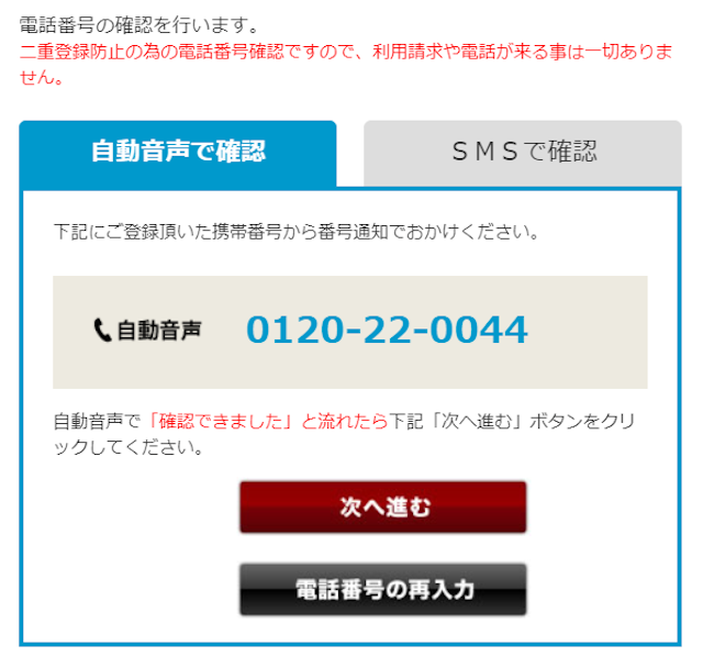 華の会メール ③電話番号認証を行う