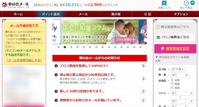 華の会メール ⑤再登録が完了