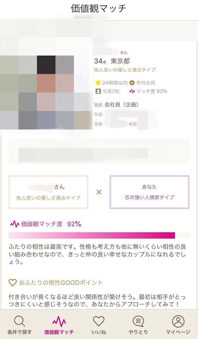 マッチングアプリ ゼクシィ縁結び