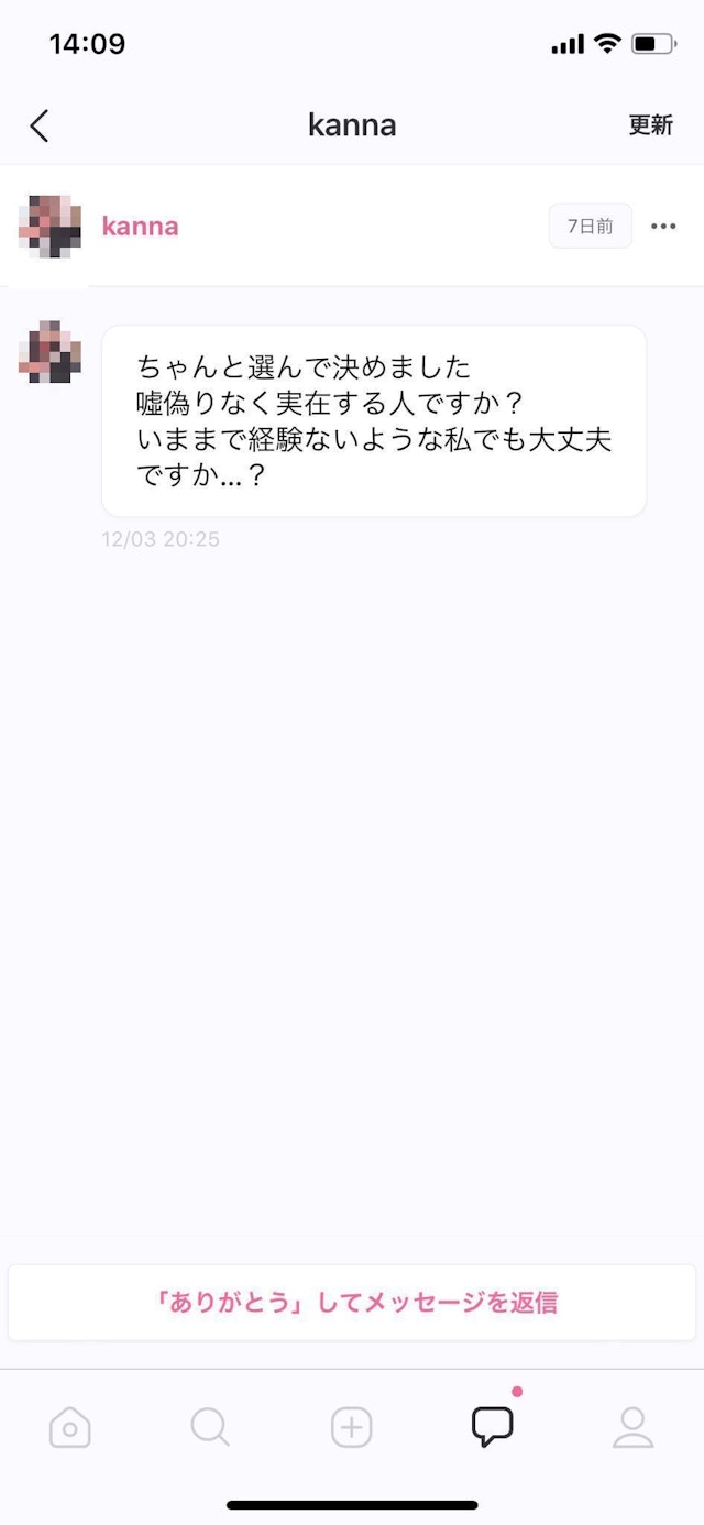 Dating(デーティング) Dating(デーティング)で実際にサクラからと来たと思われるメッセージ