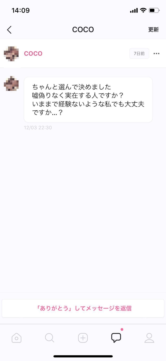 Dating(デーティング) Dating(デーティング)で実際にサクラからと来たと思われるメッセージ