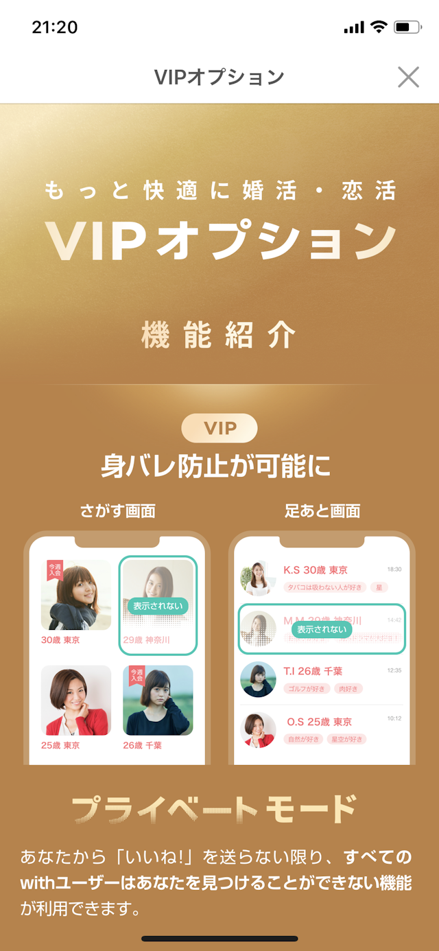 with 男性側も女性側もVIP会員は既読確認できる