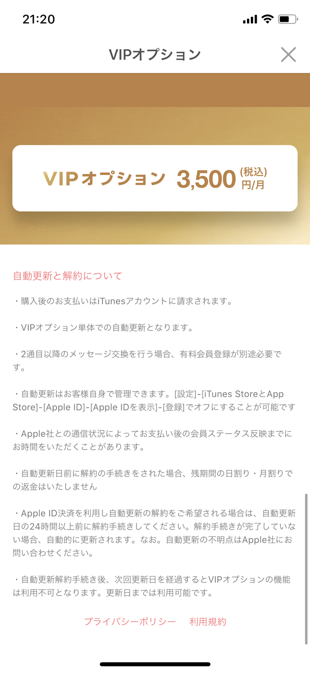 with 男性側も女性側もVIP会員は既読確認できる