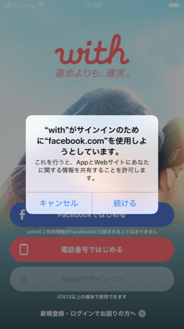 with Facebookでログイン