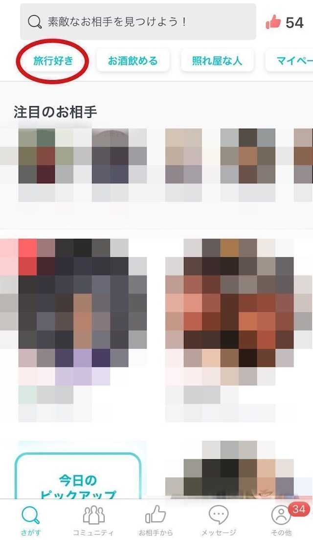 マッチングアプリ Pairs(ペアーズ)でのイケメンの探し方