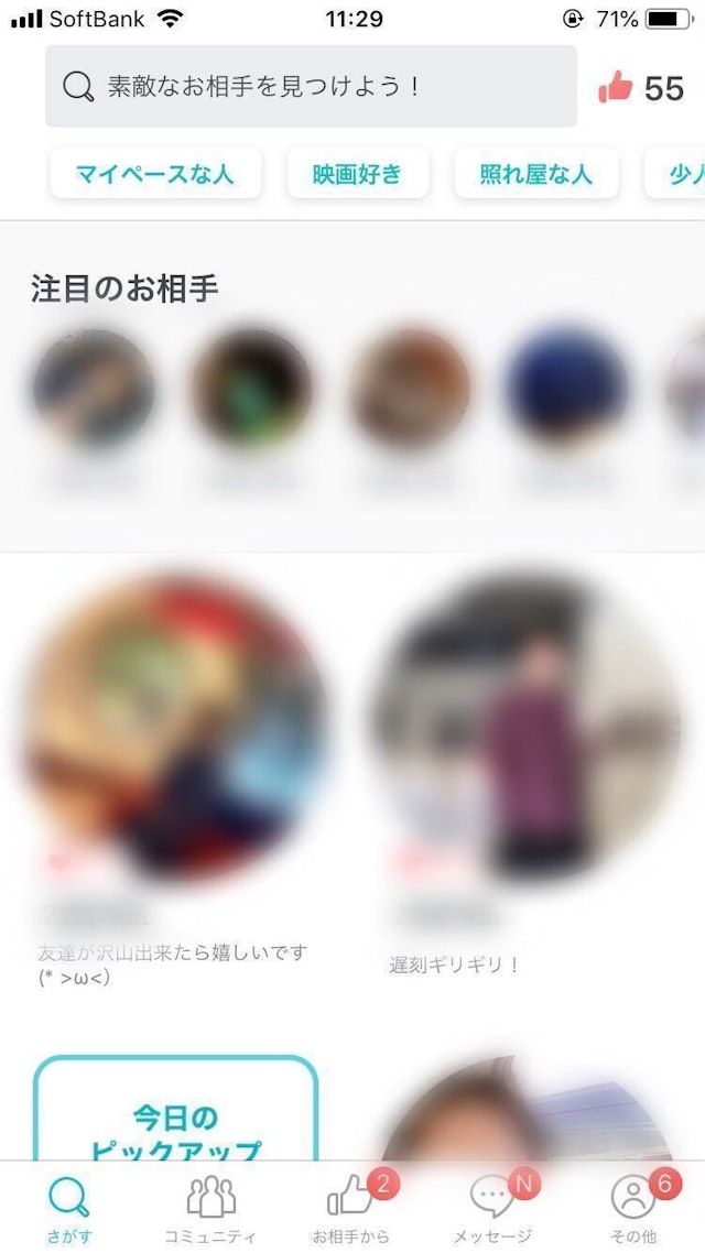 マッチングアプリ 会員数2,000万人突破!マッチングアプリの王道「Pairs(ペアーズ)」
