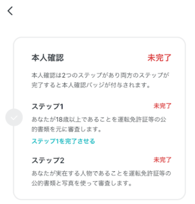 Pairs(ペアーズ) ①年齢確認の画面に進む