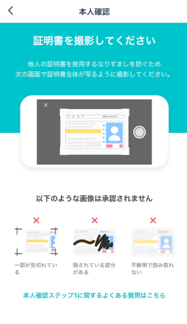 Pairs(ペアーズ) ③証明書を撮影する