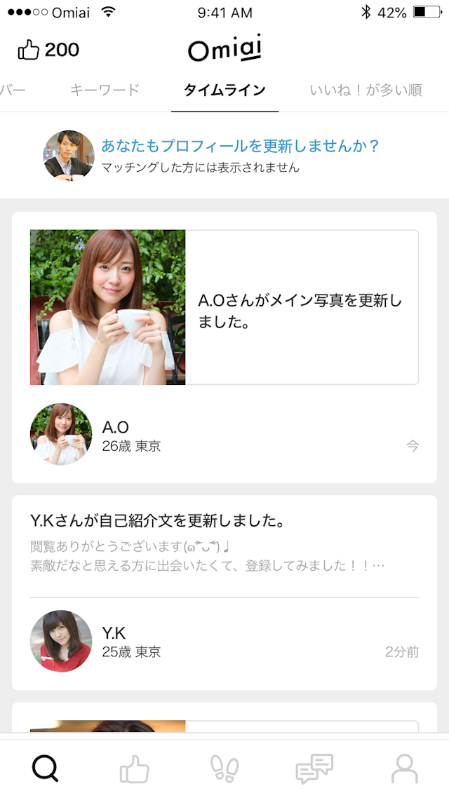 マッチングアプリ 誠実な結婚相手が見つかるOmiai(オミアイ)