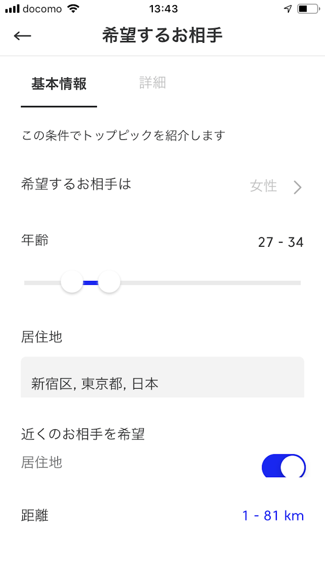 マッチングアプリ 真剣婚活なら「Match(マッチドットコム)」