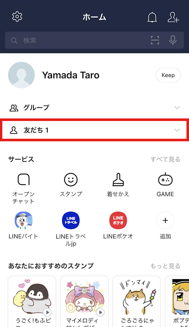 出会い 怪しい相手に対して「ブロック機能を使う」