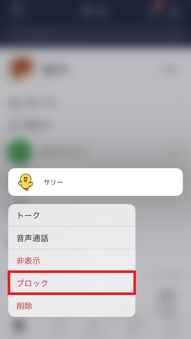 出会い 怪しい相手に対して「ブロック機能を使う」