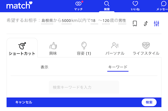 攻略 マッチドットコムでワインの好きの人を見つける方法