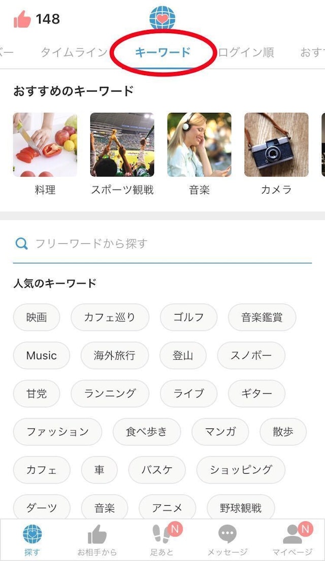 マッチングアプリ Omiai(オミアイ)でのイケメンの探し方