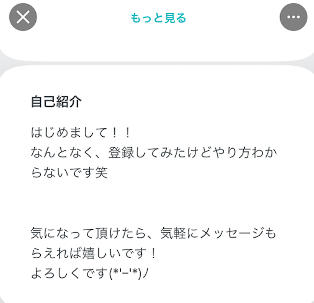 Pairs(ペアーズ) 「使い方がわかりません」は何のアピール?と思われる