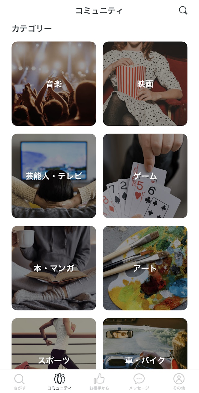 Pairs(ペアーズ) コミュニティに参加する