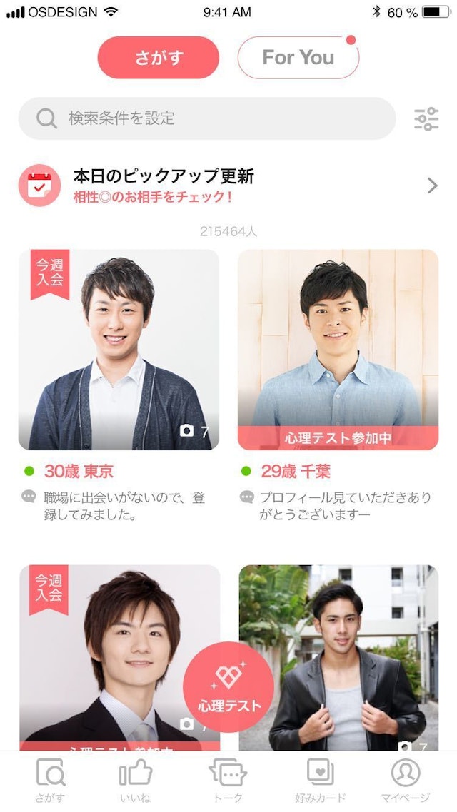 マッチングアプリ 安心安全で機能が豊富「with(ウィズ)」