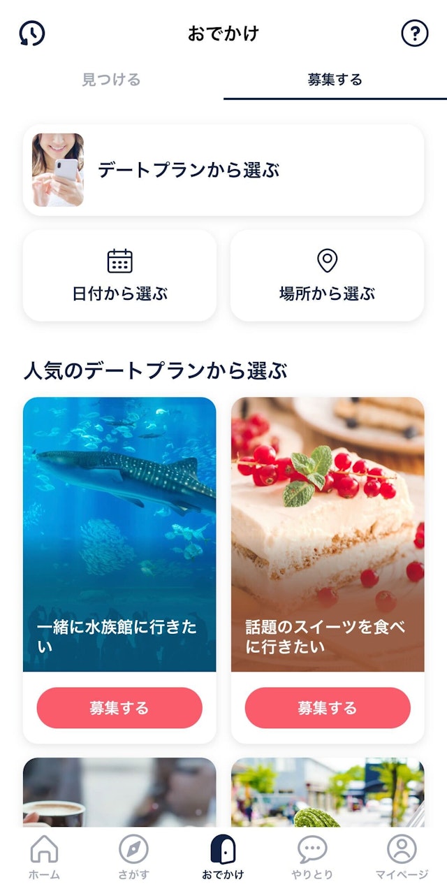 マッチングアプリ 趣味がきっかけで出会いに繋がる「タップル」
